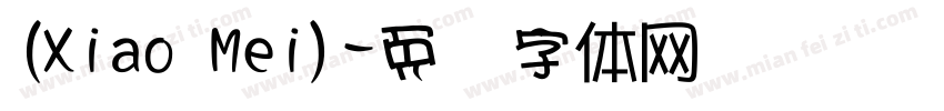 (Xiao Mei)字体转换